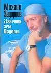 Язычник эры водолея - фото 1