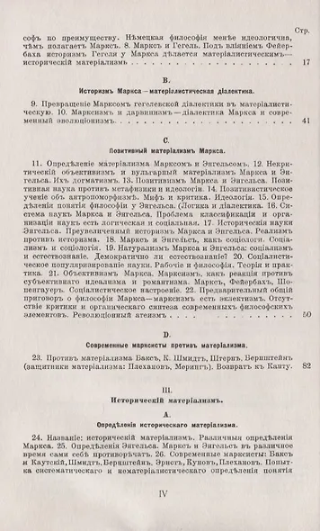 Философские и социологические основания марксизма. Этюды по социальному вопросу - фото 3
