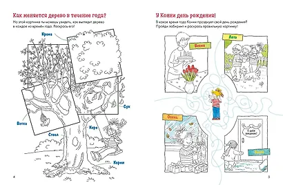 Развивающие тетради Конни. Логика. Времена года - фото 3