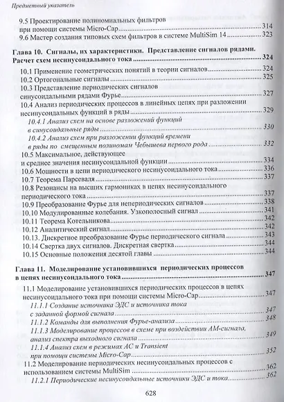 Расчет и моделирование линейных электрических цепей с применением ПК - фото 8
