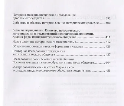 В глубь истории: Историческая концепция К. Маркса - фото 5