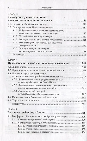 Биофизическая экология - фото 3