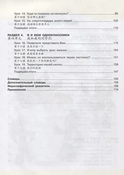 Сизова. Китайский язык. Второй иностранный язык. 6 класс. Учебник. - фото 3