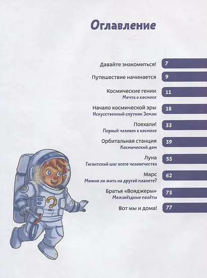 Полеты в космос - фото 4