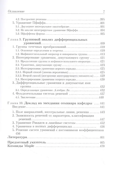Обновленный курс обыкновенных дифференциальных уравнений - фото 6