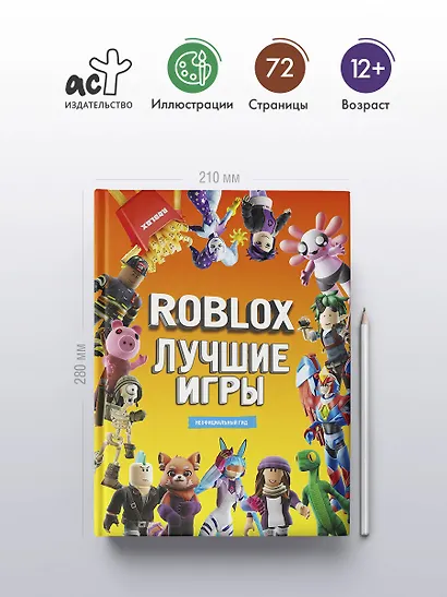 Лучшие игры Roblox Неофициальный гид - фото 4