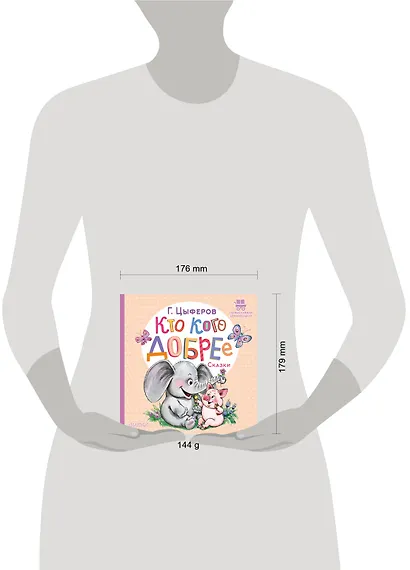 Кто кого добрее. Сказки - фото 4