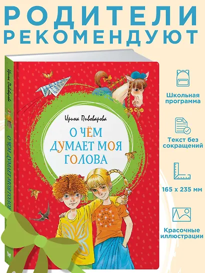 О чём думает моя голова - фото 4