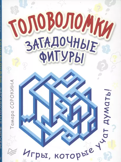 Головоломки. Загадочные фигуры. (25 карточек) - фото 1