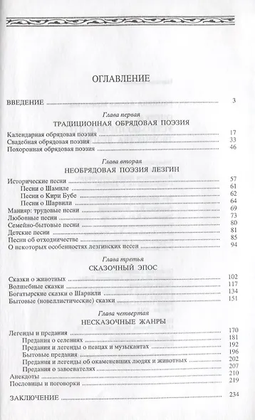 Очерки устно-поэтического творчества лезгин - фото 2