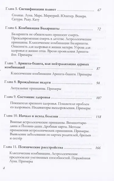Основы Медицинской астрологии (Чарак) - фото 3