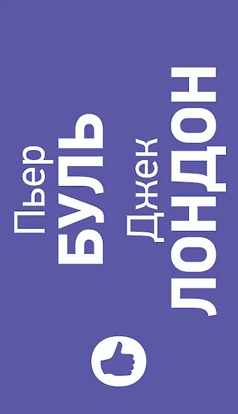 Комплект из книг: Сердца трех + Планета обезьян - фото 5