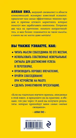 Искусство продавать.Самые эффективные приемы и техники - фото 2