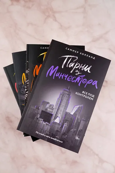 Парни из Манчестера. Все под контролем - фото 10