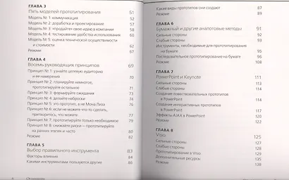 Прототипирование. Практическое руководство - фото 4
