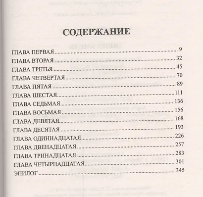 Дикий хмель: роман - фото 2