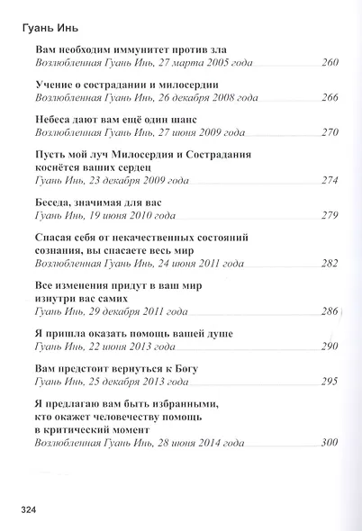 Учение Будд и Бодхисаттв - фото 7