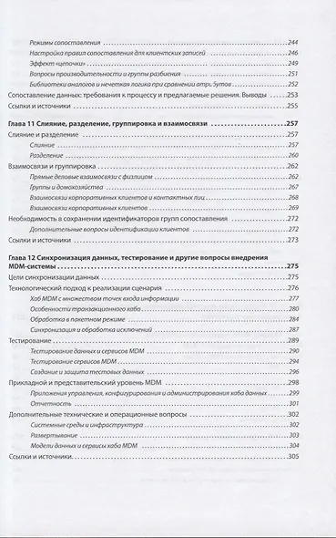 Управление мастер-данными - фото 6