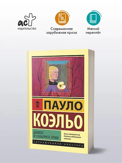 Дьявол и сеньорита Прим - фото 3