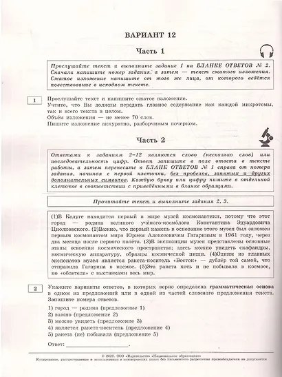 ОГЭ 2026. Русский язык. Типовые экзаменационные варианты. 12 вариантов - фото 3