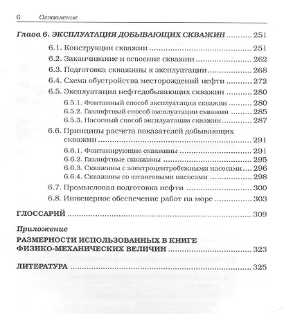 Физические основы добычи нефти. Учебное пособие - фото 5