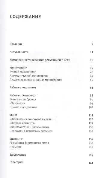 Управление репутацией в интернете. 2-е изд., доп - фото 2