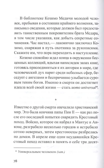 Братство охотников за книгами - фото 2