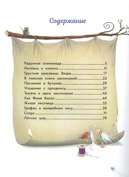 Маленький единорог. Сказки Волшебного леса - фото 2