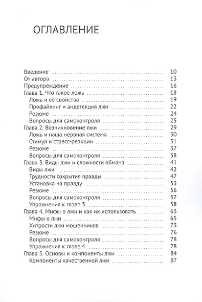 Индустрия лжи. Как пройти полиграф и научиться лгать? - фото 2