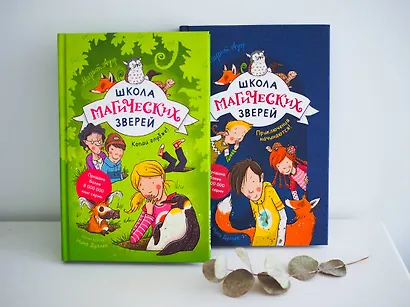 Школа магических зверей. Копай глубже! - фото 5