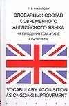 Словарный состав современного английского языка - фото 1