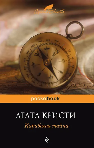 Карибская тайна : роман - фото 1