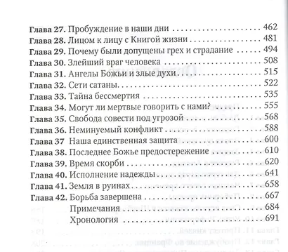 Великая борьба и величайшая надежда (Уайт) (тиснение) - фото 3