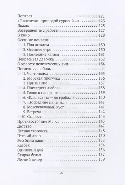 Меркнут знаки Зодиака - фото 4