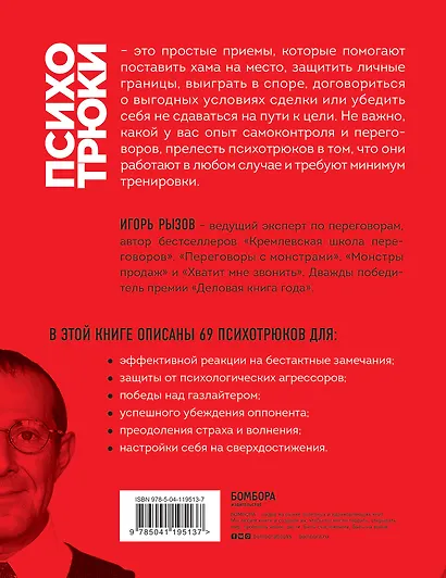 Психотрюки. 69 приемов в общении, которым не учат в школе - фото 2