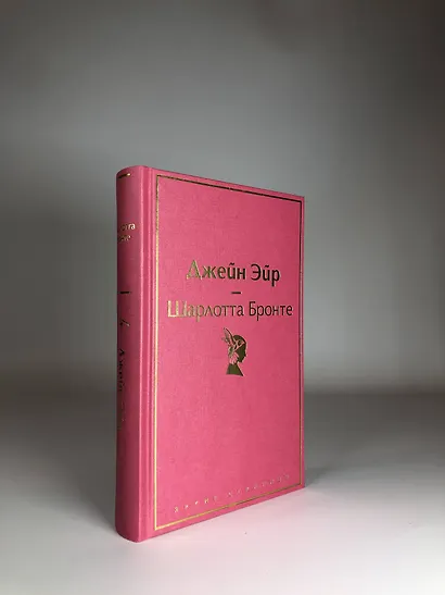 Набор "Великие романы сестер Бронте" (из 2 книг: "Джейн Эйр" и "Грозовой перевал" с полусупером) - фото 7