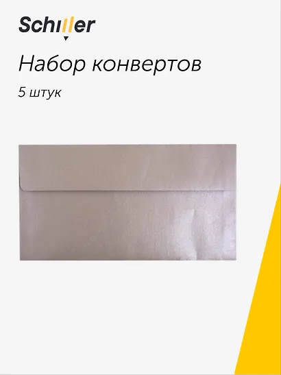 Конверт для денег "Серебро", 5 штук в упаковке - фото 1