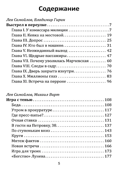 Выстрел в переулке - фото 2