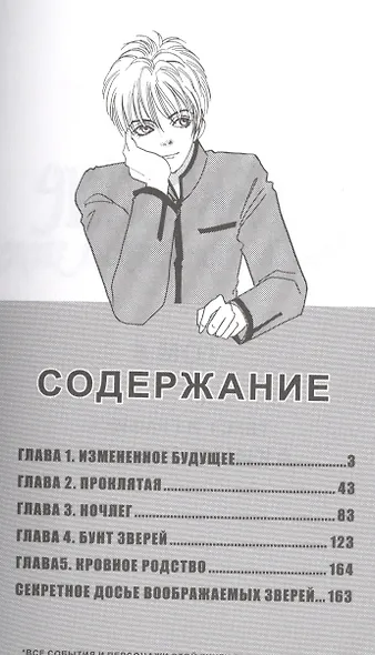 Созвездие воображаемых зверей. Том 8. Манга - фото 2