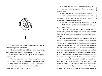 Хроники Драгомира. Книга 2. В тени Обсидиана - фото 5