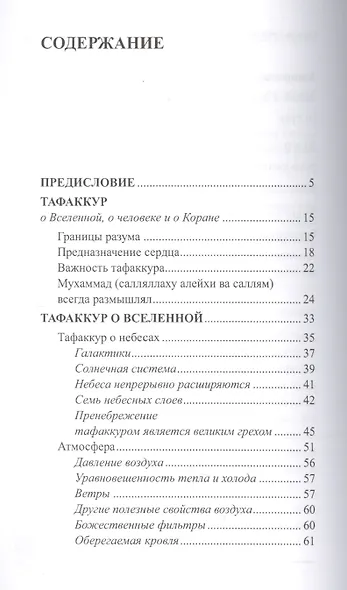 Тафаккур (размышления) О Вселенной о человеке и о Коране (м) Забиров - фото 2