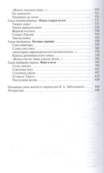 Заболоцкий: Иволга, леса отшельница - фото 9