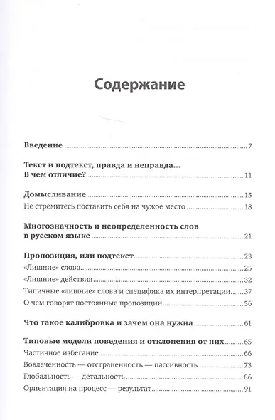 Я слышу, что вы думаете на самом деле - фото 2