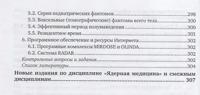 Ядерная медицина. Радионуклидная диагностика. Учебное пособие для академического бакалавриата - фото 7