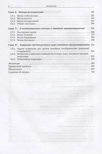 Линейное программирование - фото 3