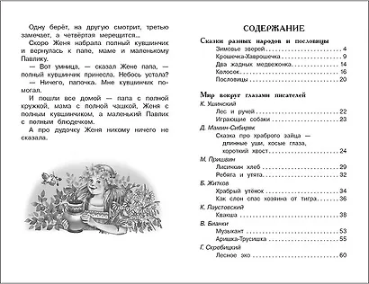 Хрестоматия для внеклассного чтения. 2 класс - фото 5
