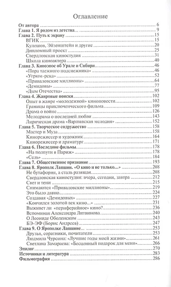 Ярополк Лапшин - фото 2