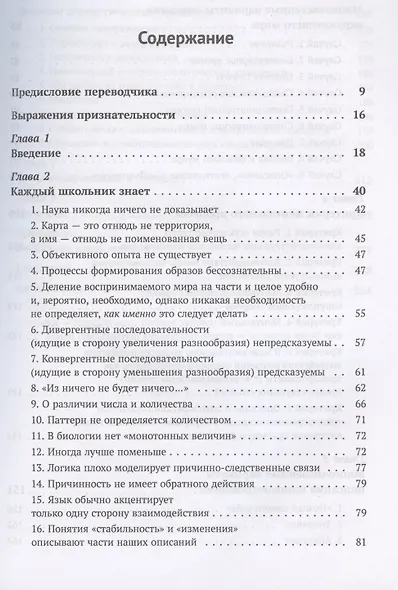 Разум и природа. Неизбежное единство - фото 2