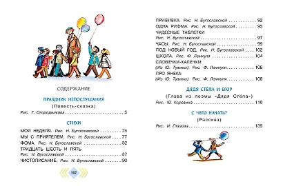 Праздник непослушания. Стихи и весёлые истории - фото 7