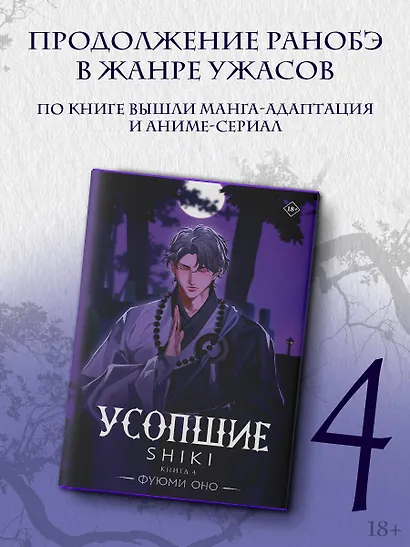 Усопшие. Книга 4 (Shiki). Ранобэ - фото 3